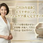 エステサロンのフェムケア導入完全ガイド。服を着たまま座るだけのペルーナ（pelluna）で非接触・非属人の資産型サロンを作る