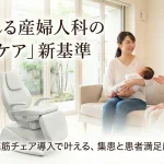 選ばれる産婦人科の「産後ケア」新基準を示すメインビジュアル。明るいクリニックで医師と笑顔の母親が話し、横に骨盤底筋トレーニングチェア（ペルーナ）が設置されている。導入による集患と患者満足度向上を訴求。