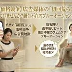 広告媒体の初回荒らしや価格競争から脱却。競合不在の高単価フェムケアでブルーオーシャン集客を実現するペルーナ