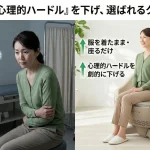 内診に抵抗を感じて相談しづらい患者様と、服を着たまま座るだけでケアできる骨盤底筋トレーニングマシン「ペルーナ」の比較図。心理的ハードルを下げてクリニックの集患に繋げるメリットを解説