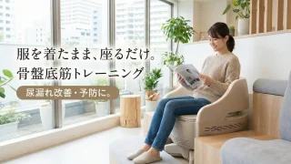 【膣ケア！】骨盤底筋チェアEms！　骨盤底筋膣締付チェア！　産後尿失禁修！復骨盤 骨盤底筋トレーニングチェアで座る尿漏れ改善【大阪無料体験会】