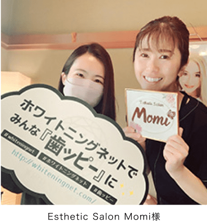 導入実績:Esthetic Salon Momi様