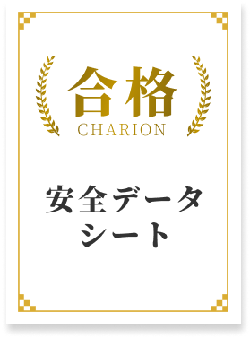 安全面保証の安全データシートの解説画像